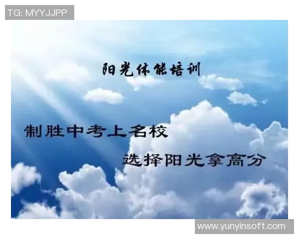 中考体育培训机构加盟助力学生全面发展提升竞技水平的最佳选择